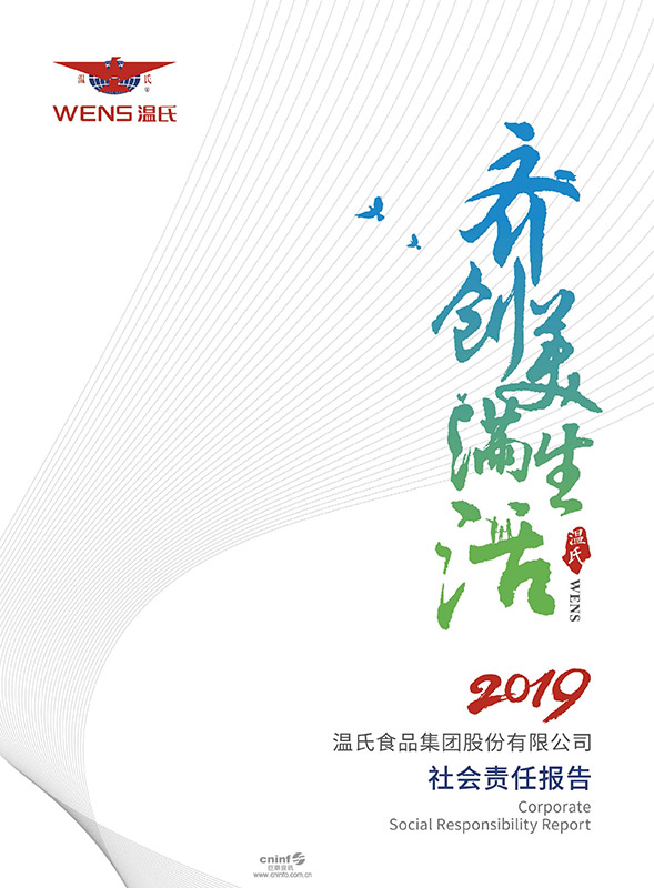 bevictor伟德：2019年伟德bevictor中文版报告-1.jpg
