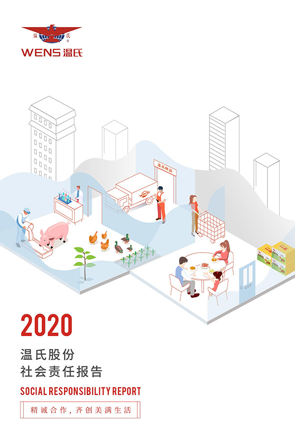bevictor伟德：2020年度伟德bevictor中文版报告.jpg