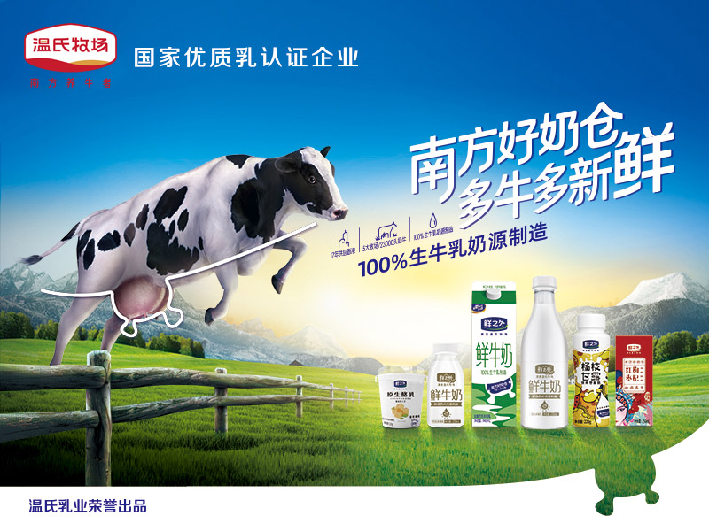 bevictor伟德乳业 800X600.jpg