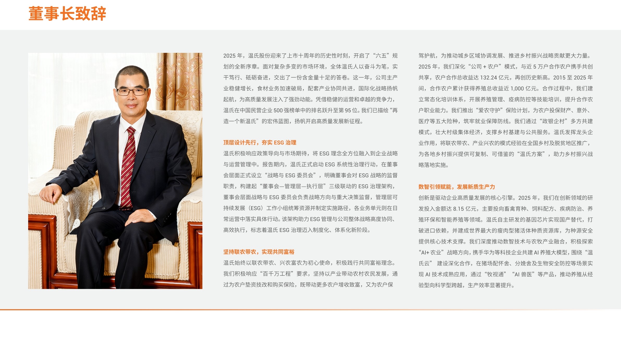 bevictor伟德董事长致辞-1.jpg