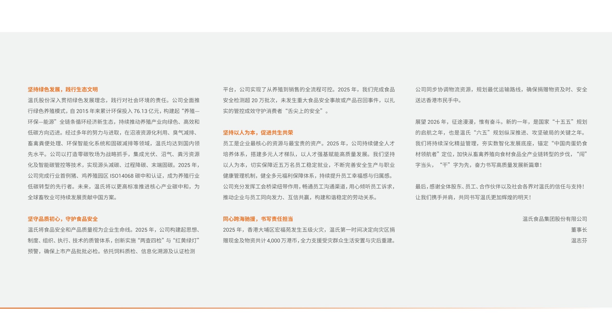 bevictor伟德董事长致辞-2.jpg